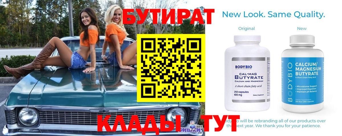 Гатчина  БУТИРАТ  Вход с VPN  Бутират жидкий экстази 