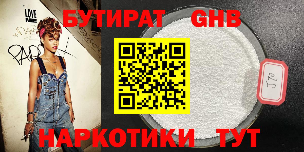 Бутират оксана Гатчина