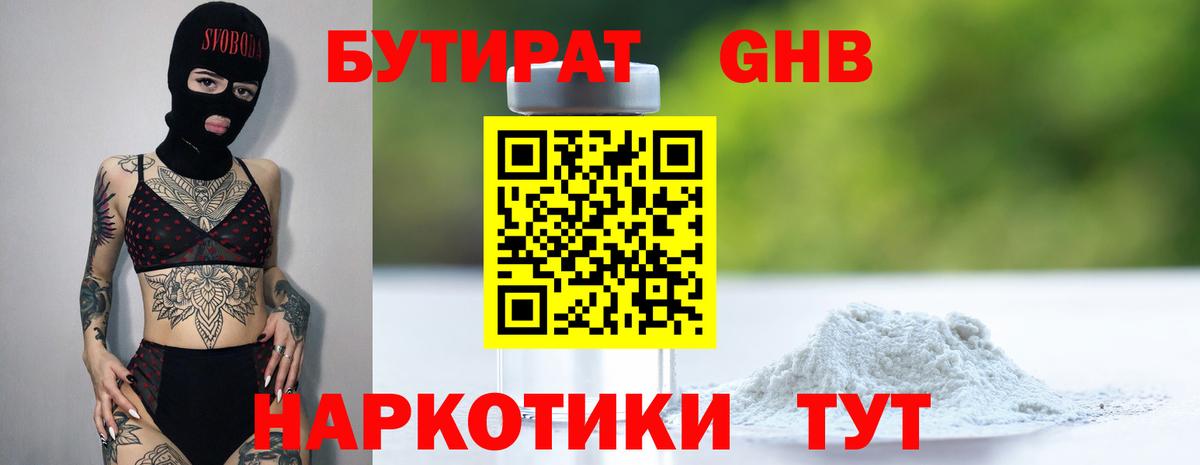 Бутират 1.4BDO Гатчина