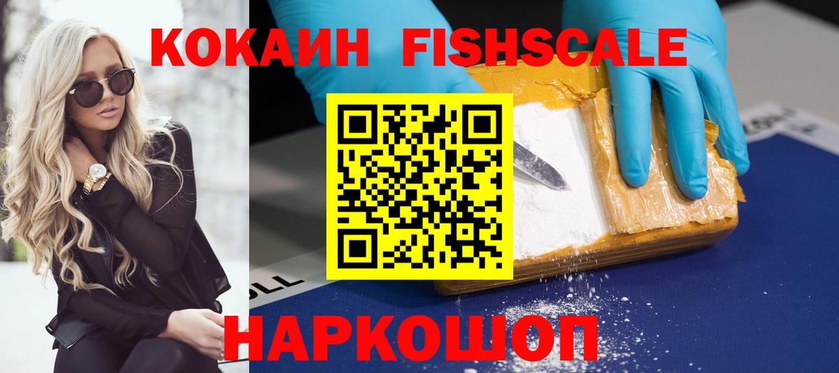 Cocaine FishScale  COCAIN Колумбийский  Гатчина 