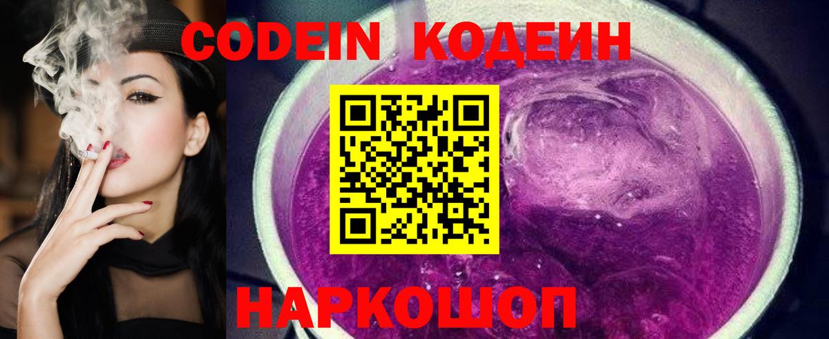 Кодеиновый сироп Lean напиток Lean (лин)  Гатчина 