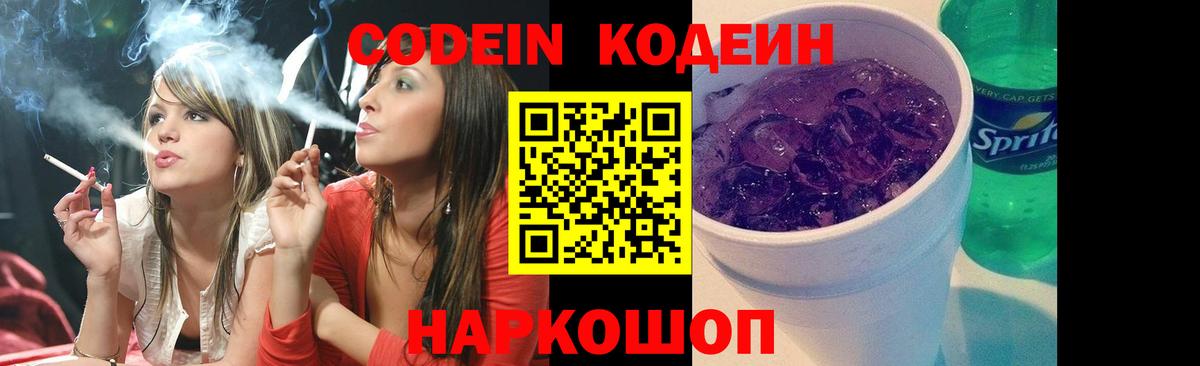 Гатчина  Кодеин напиток Lean (лин)  Вход с VPN 