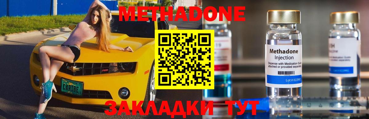МЕТАДОН methadone  МЕТАДОН methadone  Гатчина 