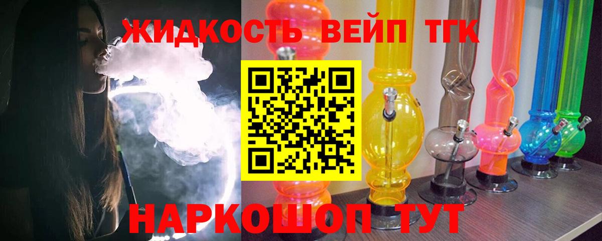 Дистиллят ТГК вейп Гатчина